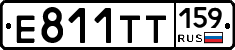 Е811ТТ159 - 