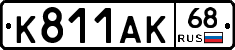 К811АК68 - 