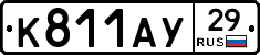 К811АУ29 - 