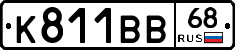 К811ВВ68 - 