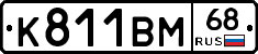 К811ВМ68 - 