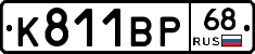 К811ВР68 - 