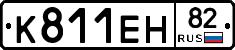 К811ЕН82 - 