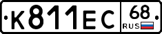 К811ЕС68 - 