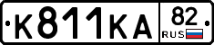 К811КА82 - 