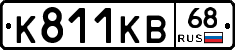 К811КВ68 - 