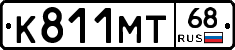 К811МТ68 - 