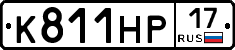 К811НР17 - 