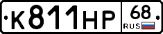 К811НР68 - 