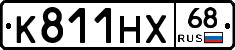 К811НХ68 - 