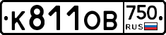 К811ОВ750 - 