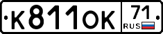 К811ОК71 - 