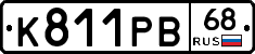 К811РВ68 - 