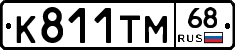 К811ТМ68 - 