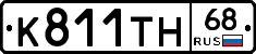 К811ТН68 - 