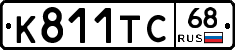 К811ТС68 - 