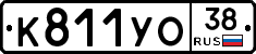 К811УО38 - 