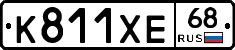 К811ХЕ68 - 