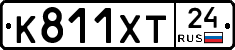 К811ХТ24 - 