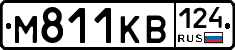 М811КВ124 - 