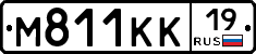 М811КК19 - 