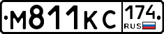 М811КС174 - 