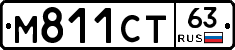 М811СТ63 - 
