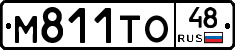 М811ТО48 - 