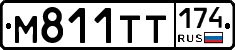 М811ТТ174 - 