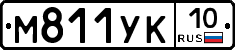 М811УК10 - 