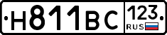 Н811ВС123 - 