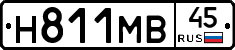 Н811МВ45 - 