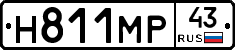 Н811МР43 - 