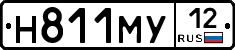 Н811МУ12 - 