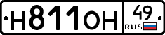 Н811ОН49 - 