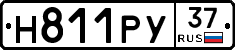 Н811РУ37 - 