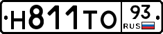 Н811ТО93 - 