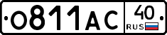 О811АС40 - 