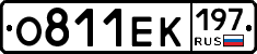 О811ЕК197 - 