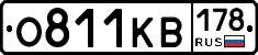 О811КВ178 - 