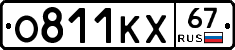 О811КХ67 - 