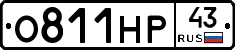 О811НР43 - 