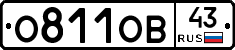 О811ОВ43 - 