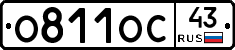 О811ОС43 - 