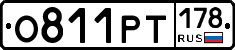 О811РТ178 - 