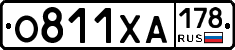 О811ХА178 - 