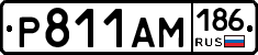 Р811АМ186 - 