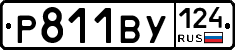 Р811ВУ124 - 