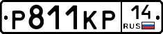 Р811КР14 - 