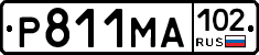 Р811МА102 - 
